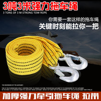 Motorcycle electric vehicle accessories Car trailer rope trailer belt 3 tons of traction rope Car with a pull belt 3 meters