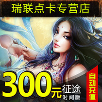 Giant card 300 yuan card Journey time version point card Journey time version 30000 point card★Automatic recharge