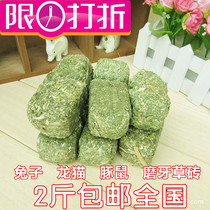 Clover Grass Grinding Tooth Grass Brick Grass Block 500g Rabbit Rabbit Dutch Pig Dragon Cat Grinding 2 catties