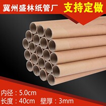 Paper tube factory direct sales painting tube painting shaft wall sticker tube wallpaper paper core paper tube poster tube inner diameter 5cm*40