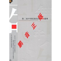 Pengyin Genuine Art 2nd Chinese National Folk Song and Dance Ceremony (1DVD)