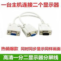 HD VGA one-point two-wire VGA splitter one-point two-wire connection vga1 in and out computer display cable