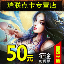 Giant card 50 yuan card Journey time version point card Journey time version 5000 point card★Automatic recharge