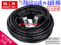 shengwei VC-1300 engineering grade HD VGA cable 3 6 30m cable pure copper