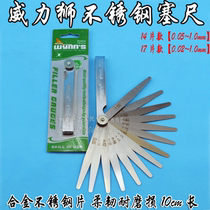 Power lion gap measurement plug gauge Plug gauge 14 17 pieces flexible alloy stainless steel Metric ruler gauge