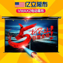 US billion Li VMAX2 projector electric curtain projector home HD curtain 100 inch 120 inch 135 inch