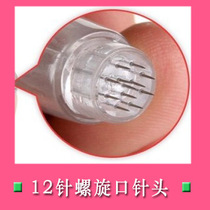 Electric microneedle with 12-needle spiral mouth microneedle whitening light spots to fine lines to hydrate pores MTS needle