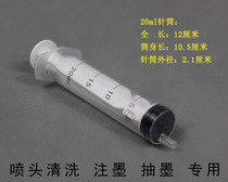 Nozzle cleaning plastic syringe Professional ink suction plus ink syringe Inkjet printer Photo machine accessories 20mL