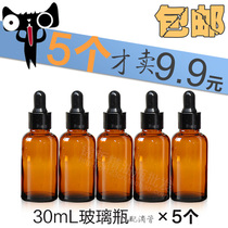 5 30ml dropper bottles 9 9 brown glass bottles tea-colored essential oil sub-bottle empty bottle cosmetics