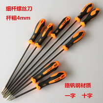 Regt special steel 4mm thin rod extended small screwdriver Screw screwdriver 4X75 150 200 300mm