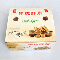 　Traditional shortbread box General packaging box Food packaging box Carton customization
