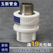 Yuxin ppr outer wire direct ppr outer tooth direct 20 4 minutes 25 6 minutes 32 1 inch outer thread joint straight through