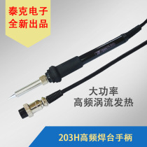 Tektronix Electronics 203H high frequency eddy current heating intelligent lead-free soldering station original accessories 90W soldering iron handle