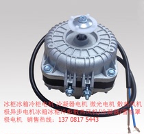 Micro-light freezer fan 53W YZF16-25 Φ250 condenser motor micro-optical machine cooling fan