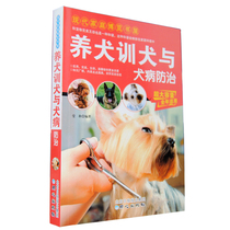 Dog training and dog disease prevention and control family dog training guide dog training one book family dog keeping book dog disease prevention pet book Dog training manual dog training entertainment time