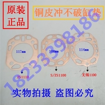 Regular Chai S195 Wuxi 1100Z S1105ZS1110 S1105ZS1110 Z S1115 diesel cylinder cushion cylinder bed