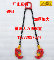 Oil barrel pliers Oil barrel hanging pliers Oil barrel clamps Oil barrel clamps Oil barrel spreaders Chain barrel hanging 1 ton