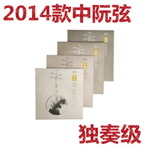 Xinghai Gospel 2014 Edition (paragraph) Zhongruan string single set of professional solo level string YF card