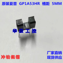 GP1A53HR on-beam photoelectric switch with GP1A53HR slot photoelectric sensor