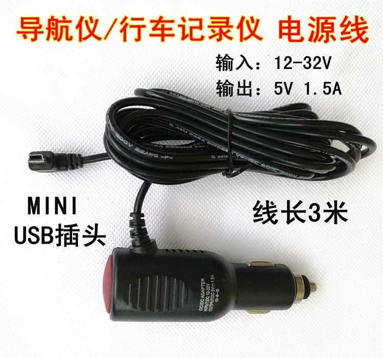 E-Route GPS Navigator Dashcam USB car charge cigarette on-board power cord 12 24V to 5V
