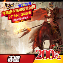 Perfect card 200 yuan point card 20000 points roll Chibi 200 ingot perfect point ticket automatic recharge