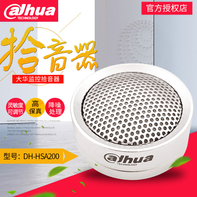 Dahua DH-HSA200 High Fidelity Pickup Dahua Monitor Camera Monitor Microphone Sound Recorder