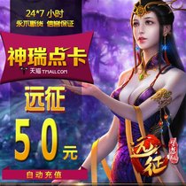 Glacier Network Expedition OL point card Expedition 2 Glacier Network 50 yuan 5000 gold point card automatic recharge