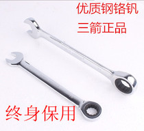 Three Arrow Lifetime Guarantee Ratchet Wrench Quick Dual-purpose Opening Plum Bloss Wrench Car Repair Hardware Tools