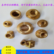 tr12 * 3-tr40*8 Trapezoid screw nut round flange nut T-nut square nut nut nut copper nut