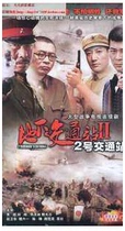 DVD machine version (underground transportation station Ⅱ No. 2 traffic station) Liu Hua Bao Daozhi 2 discs