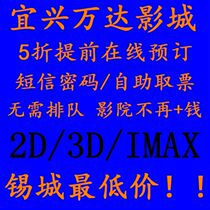 Suzhou Wuxi New Wu Binhu Huishan Yixing Jiangyin Wanda cgv Cinema IMAX movie ticket booking