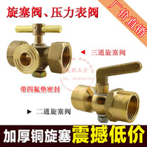 Thickened copper plug valve pressure gauge three-way valve two-way gauge valve three-way cock 4 cm20x1 5