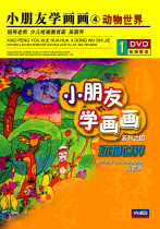 Xianheng genuine version 1DVD animal world children learn to draw series four childrens painting early education enlightenment teaching