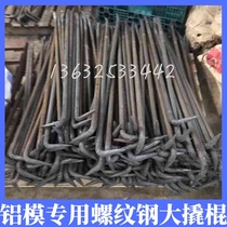 Aluminum mold special crowbar assembly and removal of threaded steel bar Cast Iron Sled construction aluminum wood installation mold removal tool full set