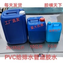 PVC glue PVC drainage glue water supply pipe special glue VAT construction site engineering