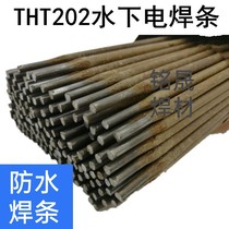 Bridge THT202 underwater welding rod TS202 waterproof welding rod with water welding electrode in water 3 2 4 0 direct sales