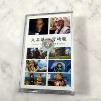 Tape Japanese song Hisaji and Hayao Miyazaki old tape recorder Cassette Movie Theme Song New