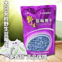 Dried Blueberry Beisheng Wild Blueberry Dried Daxinganling candied snacks Original Blueberry Dried