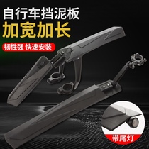 Bicycle fender mountain bike 26 inch rainproof front mud tile universal tailgate all-inclusive bicycle accessories