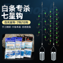 Japan import fishing public Hui white bar specializes in fish hook luminous string crochet white strips of crochet hook to catch white strips Seven Star crochet white