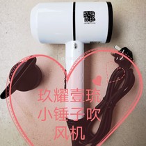 Douyin same Net red small hammer hair dryer high power home student dormitory wind tube Jiuyao one hair dryer