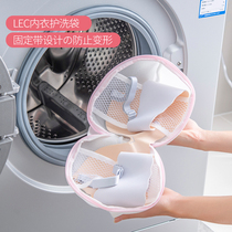 Japan LEC household bra care washing bag Washing machine bra special laundry bag Anti-deformation spherical underwear net pocket