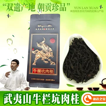 武夷牛栏坑肉桂-武夷牛栏坑肉桂促销价格、武夷牛栏坑肉桂品牌- 淘宝
