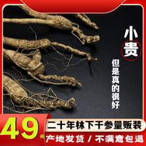 Northeast ginseng Changbai Mountain wild ginseng dry goods boxed gift box 20 years Wild Forest ginseng people three soup wine list