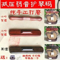 String protection Rosewood protection Durable and easy to use weak tone Erhu accessories Piano protection code short wear-resistant arch snakeskin decompression