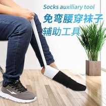 Automatic elderly convenient waist and leg life convenient quick tool Household free lightweight old man wearing socks artifact