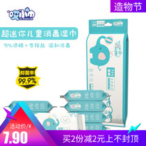 Mini childrens disinfection wipes 75%alcohol wipes Student portable small package removable sterilization wipes