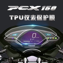 Honda PCX150 instrument transparent protective film TPU motorcycle decoration maintenance waterproof sticker code table screen modification