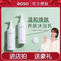 aoso body lotion with amino acid bath lotion Women nourishing body persistent fragrance moisturizing fragrant body body lotion
