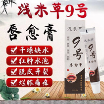 Shallow rice grass No. 9 lip healing cream dry crack red swelling repair anti-itching swelling peeling blistering mouth cheilitis lips Nanyang No. 9